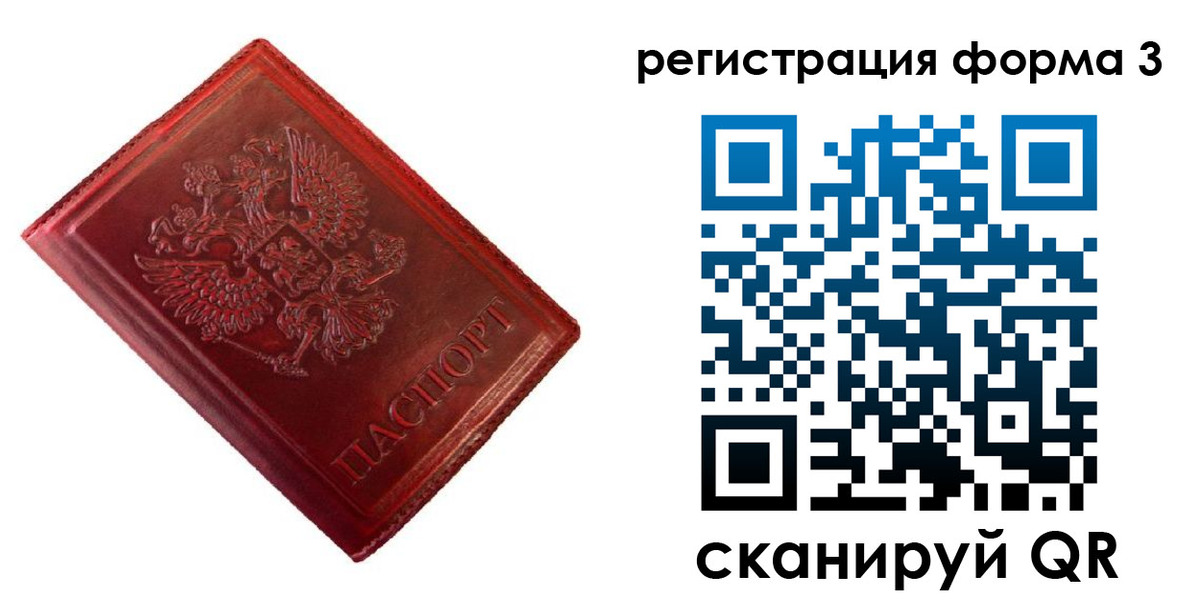 временная прописка в Осе