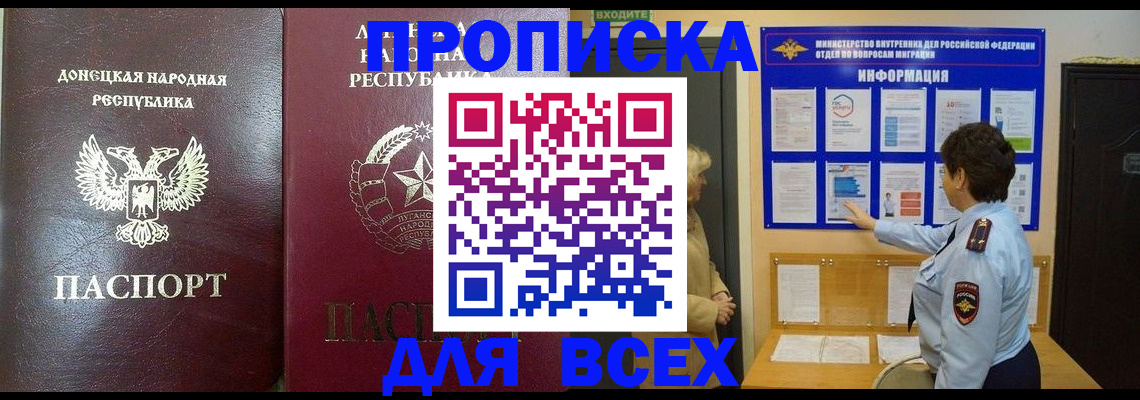 временная регистрация для всех в Осе