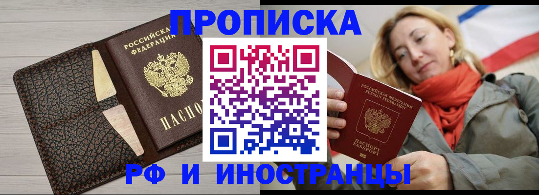 прописка для кредита в Осе