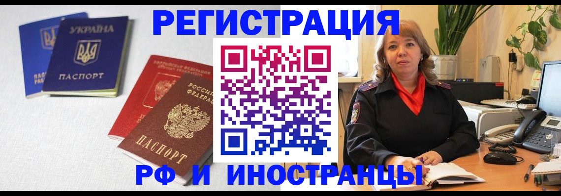 временная регистрация надежно в Осе