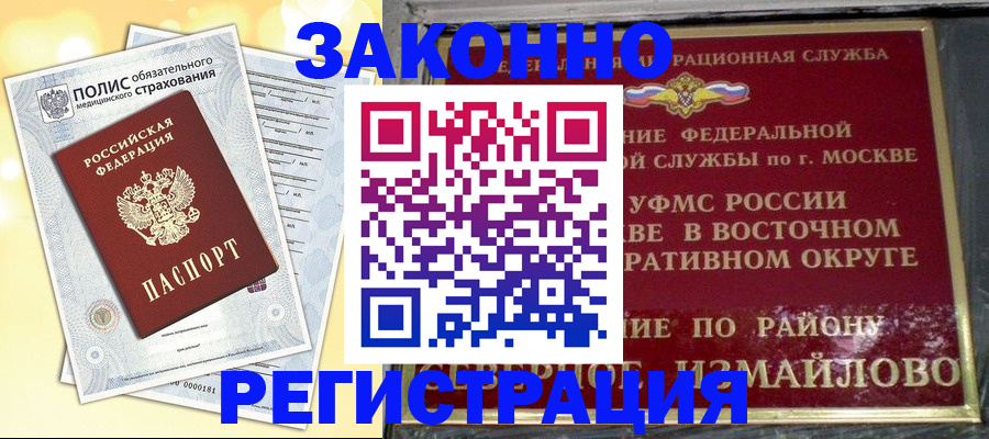временная регистрация в квартире в Осе